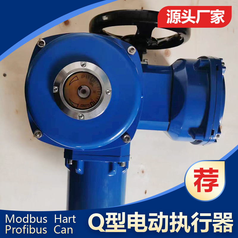 上海Modbus R5485雙線RTU通訊總線型 Profibus Q50/60智能電動執行器